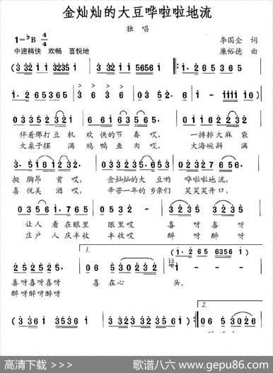 金灿灿的大豆哗啦啦地流 - 李国全|廉裕德