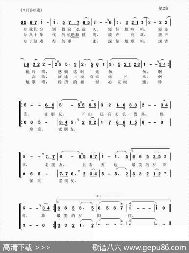 今日喜相逢 - 李梅君|聂思聪