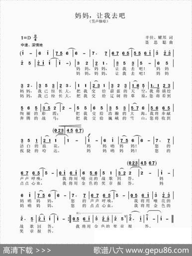 妈妈，让我去吧 - 辛佳、耀邦|聂思聪