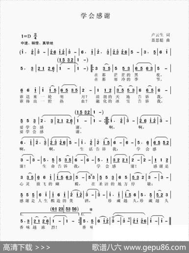 学会感谢 - 卢云生词|聂思聪曲