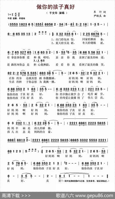 做你的孩子真好（车行词尹铁良曲） - 车行|尹铁良