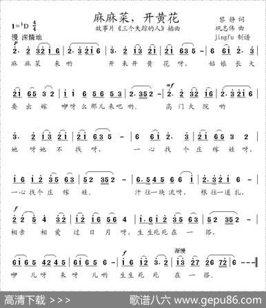 麻麻菜，开黄花（电影《三个失踪的人》插曲） - 黎静|巩志伟