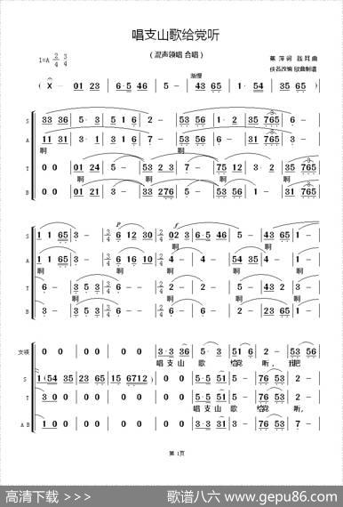 唱支山歌给党听（女领合唱） - 蕉萍词|践耳曲佚名改编