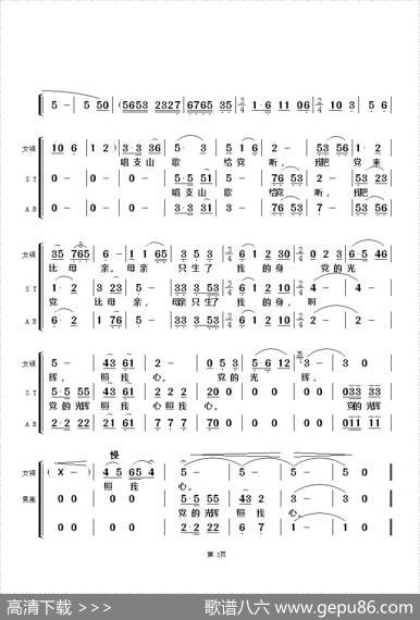 唱支山歌给党听（女领合唱） - 蕉萍词|践耳曲佚名改编