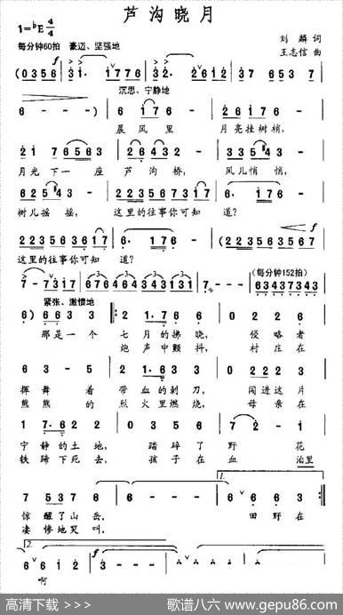 芦沟晓月（刘麟词王志信曲） - 刘麟|王志信