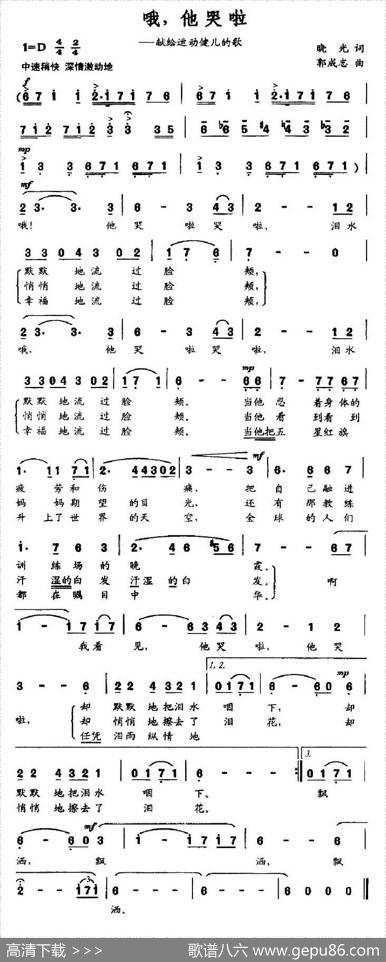 哦，他哭了 - 晓光|郭成志