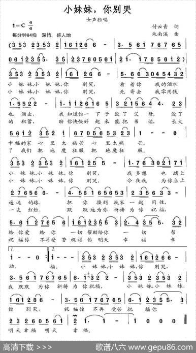 小妹妹，你别哭 - 付云青|朱南溪