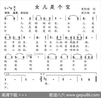 女儿是个宝 - 黄舒雅|梁炽超