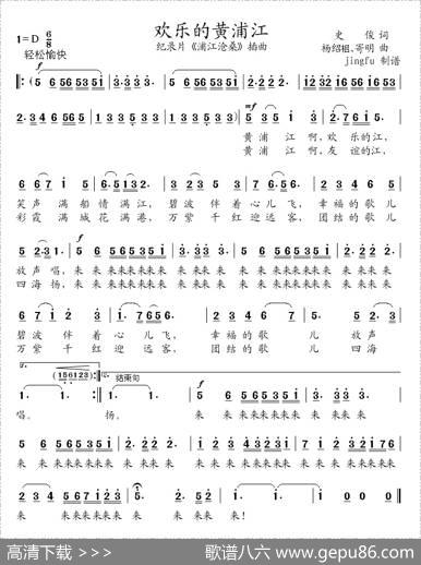 欢乐的黄浦江（记录片《浦江沧桑》插曲）