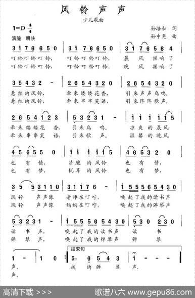 风铃声声（孙培和词孙中尧曲） - 孙培和|孙中尧