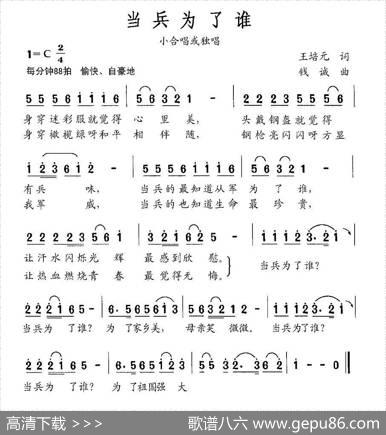 当兵为了谁（王培元词钱诚曲） - 王培元|钱诚