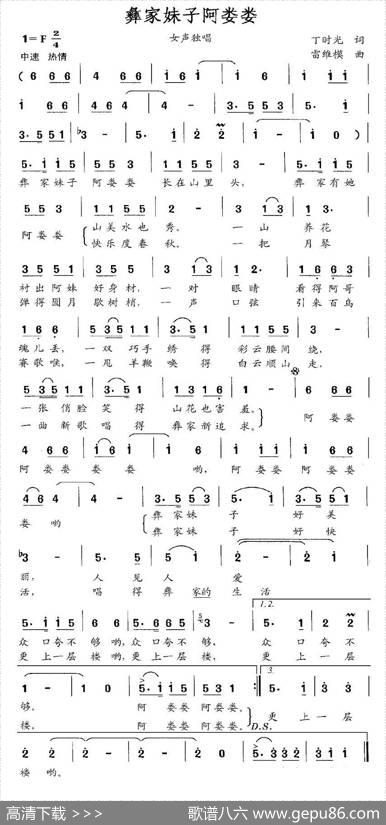 彝家妹子阿娄娄（丁时光词雷维模曲） - 丁时光|雷维模