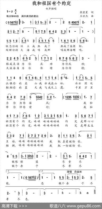 我和祖国有个约定 - 张宝星|王世杰