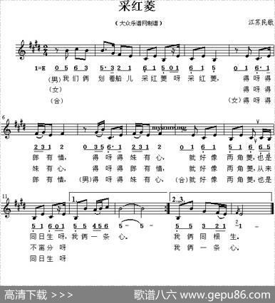 采红菱（江苏民歌、线简谱混排版）