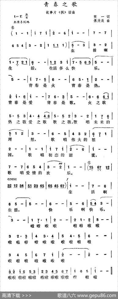 青春之歌（电影《枫》插曲） - 张一|傅庚辰