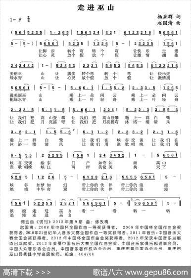 走进巫山 - 杨显群|赵国清