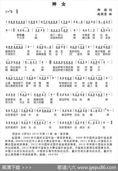 神女（邹强词赵国清曲） - 邹强|赵国清
