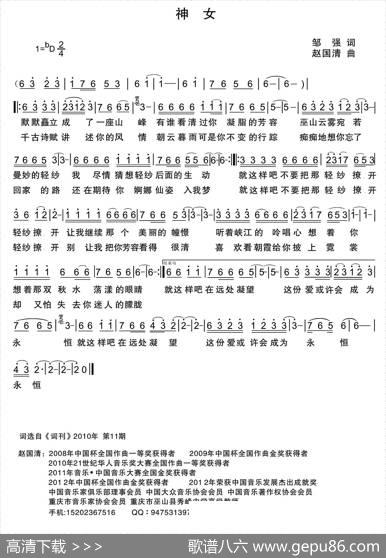 神女（邹强词赵国清曲） - 邹强|赵国清