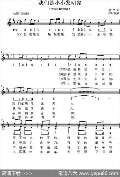 我们是小小发明家（线简谱混排版） - 勒夕|段时俊