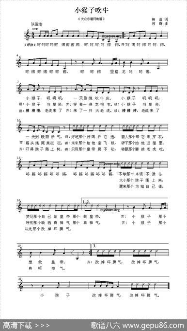 小猴子吹牛（五线谱） - 柳苗|何群