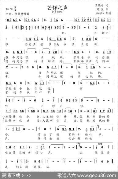 芒锣之声 - 王晓岭|延生