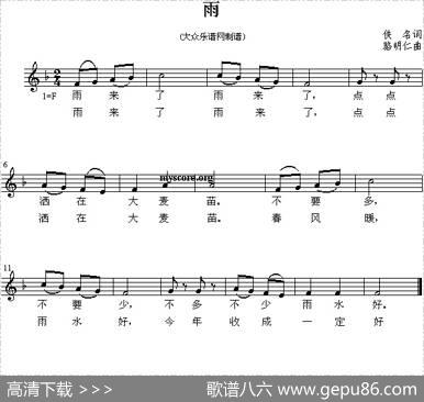雨（佚名词骆明仁曲、五线谱） - 佚名|骆明仁