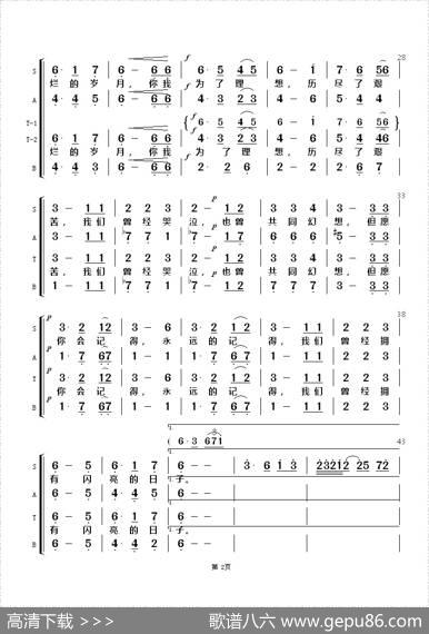 闪亮的日子（混声合唱） - 罗大佑词曲|金巍改编