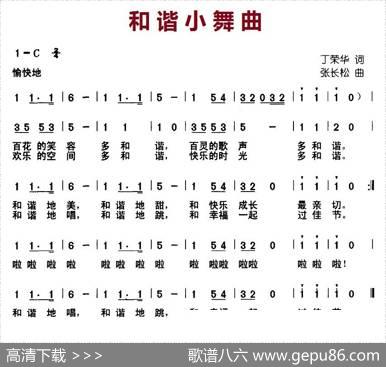 和谐小舞曲 - 丁荣华|张长松