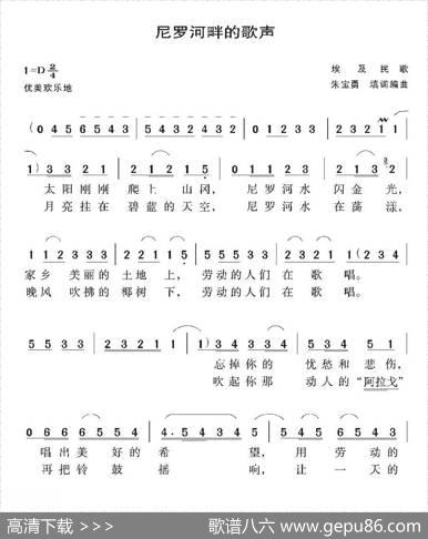 [埃及]尼罗河畔的歌声（朱宝勇填词编曲）|埃及民歌、朱宝勇填词编曲