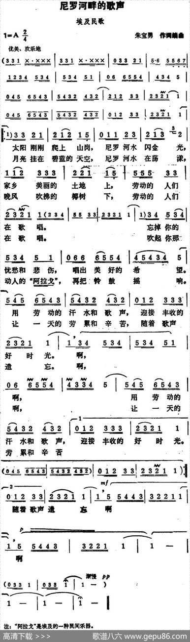 [埃及]尼罗河畔的歌声（朱宝勇填词编曲）|埃及民歌、朱宝勇填词编曲