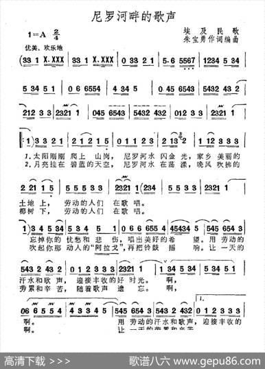 [埃及]尼罗河畔的歌声（朱宝勇填词编曲）|埃及民歌、朱宝勇填词编曲