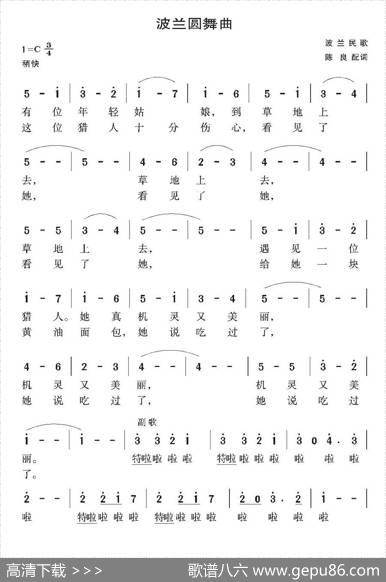 [波兰]波兰圆舞曲 - 陈良配歌词|波兰民歌