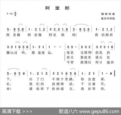 [朝鲜]阿里郎|朝鲜民歌、崔东均译配