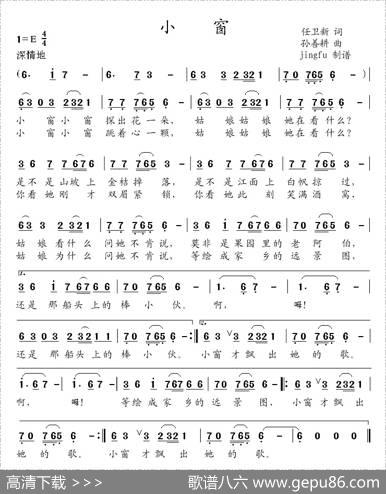 小窗（任卫新词孙善耕曲） - 任卫新|孙善耕