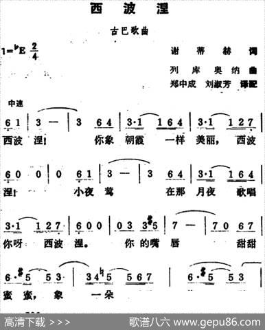 [古巴]西波涅 - 谢蒂赫|列库奥纳