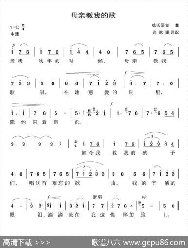 [捷克]母亲教我的歌（5个版本） - [捷]海杜克|[捷]德沃夏克曲、尚家骧译配