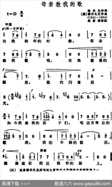 [捷克]母亲教我的歌（5个版本） - [捷]海杜克|[捷]德沃夏克曲、尚家骧译配