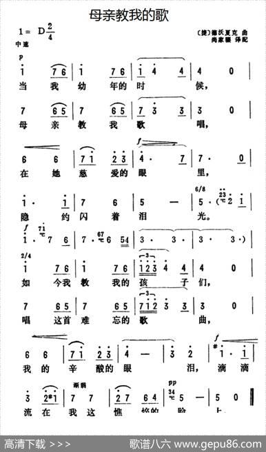 [捷克]母亲教我的歌（5个版本） - [捷]海杜克|[捷]德沃夏克曲、尚家骧译配