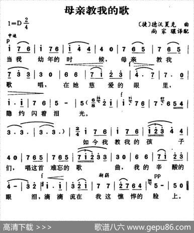 [捷克]母亲教我的歌（5个版本） - [捷]海杜克|[捷]德沃夏克曲、尚家骧译配
