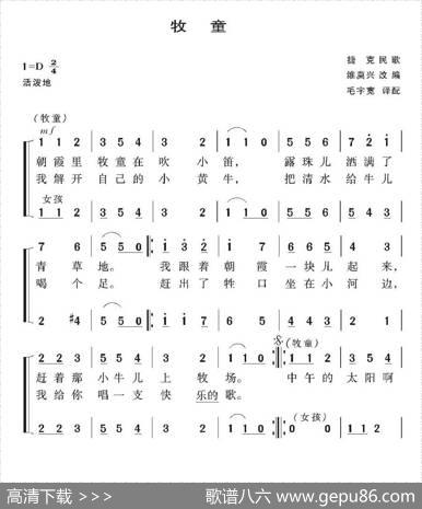 [捷克]牧童（二声部）|毛宽宇译配