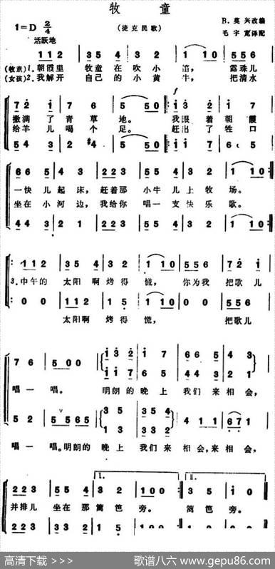 [捷克]牧童（二声部）|毛宽宇译配