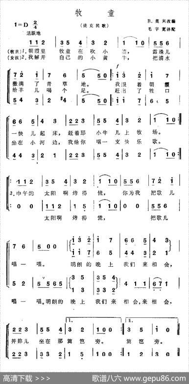[捷克]牧童（二声部）|毛宽宇译配