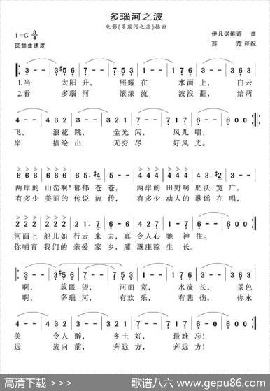 [罗马尼亚]多瑙河之波（电影《多瑙河之波》插曲）|伊凡诺维奇曲、薛范译配
