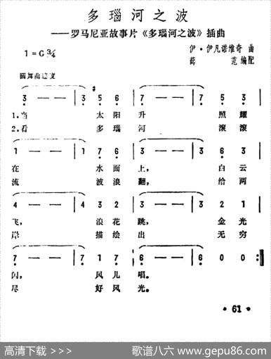 [罗马尼亚]多瑙河之波（电影《多瑙河之波》插曲）|伊凡诺维奇曲、薛范译配