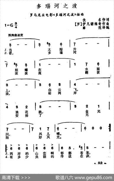 [罗马尼亚]多瑙河之波（电影《多瑙河之波》插曲）|伊凡诺维奇曲、薛范译配