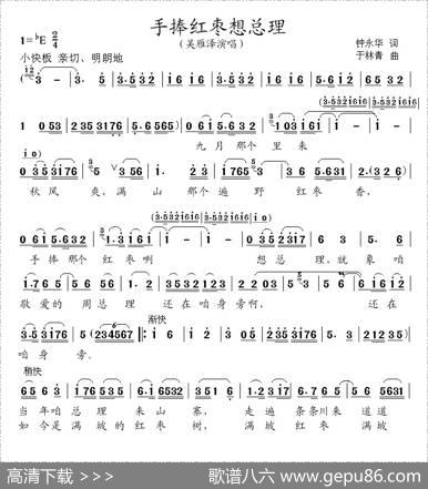 手捧红枣想总理 - 钟永华|于林青