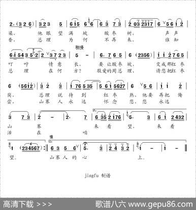 手捧红枣想总理 - 钟永华|于林青