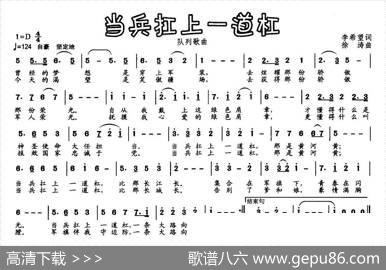 当兵扛上一道杠（队列歌曲） - 李希望|徐涛