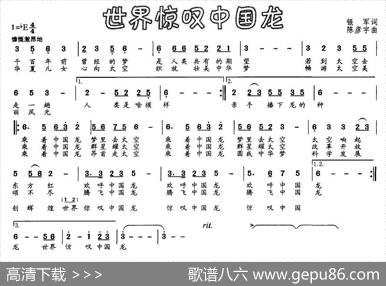 世界惊叹中国龙 - 银军|陈彦宇