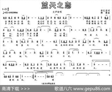 蓝天之恋（李忆宏词傅蓉曲） - 李忆宏|傅蓉